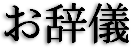 Ojigi text